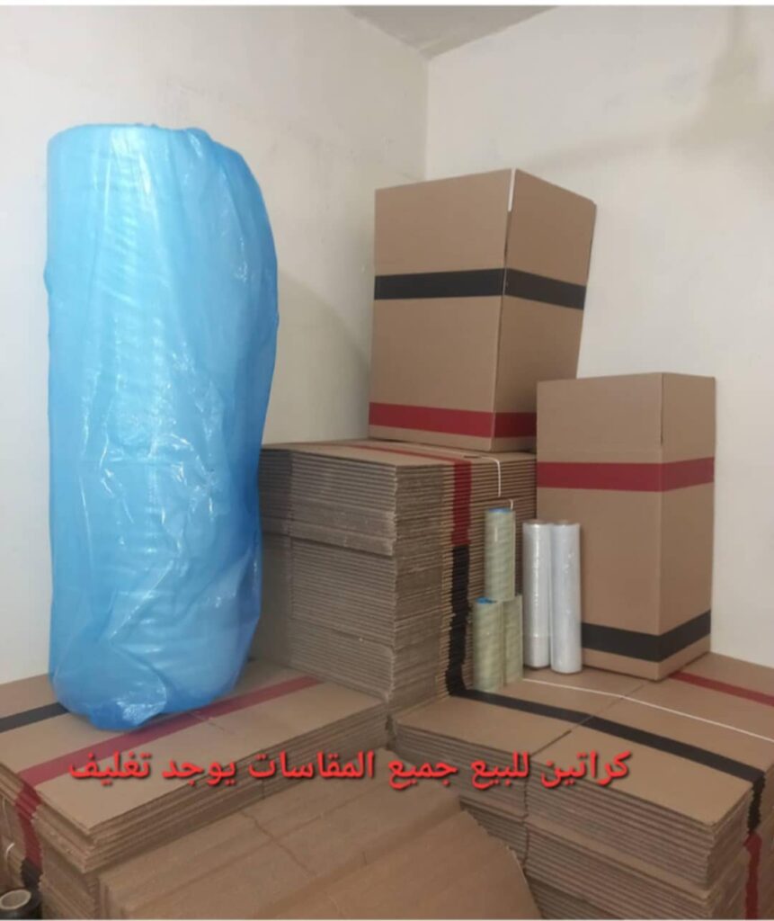 مجموعه كراتين لتغليف الأثاث